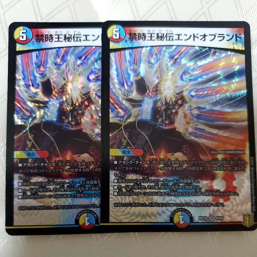 Forbidden Time King Secret End of Brand: 2 copies