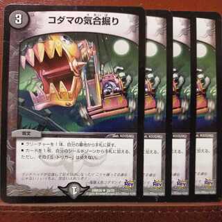 etd216 set discount Kodama's Kiai digging