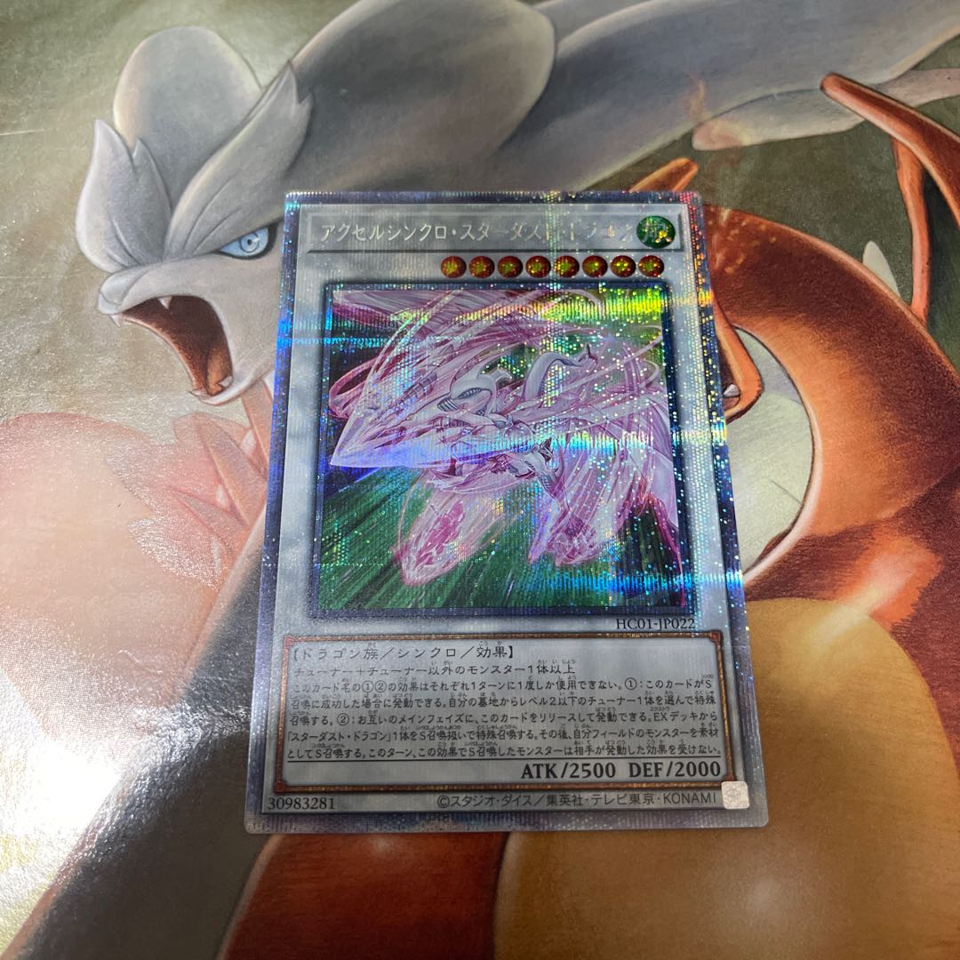 Accel Synchro Stardust Dragon Prismatic Secret Rare