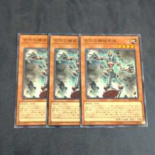 古代の機械素体✕３　【木林堂】