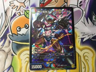 Katsusha Denryu Ou Gyukautu Maguru