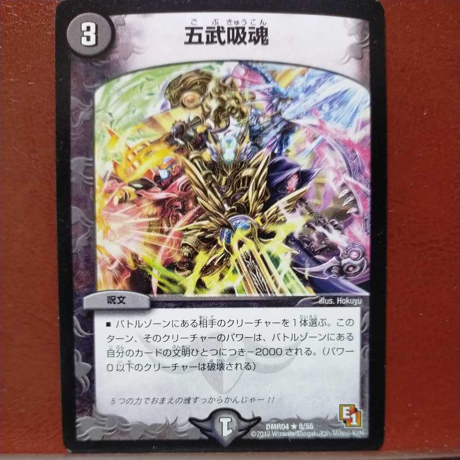 etd221セット割引　五武吸魂