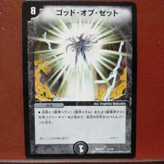 etd223セット割引　ゴッド・オブ・ゼット