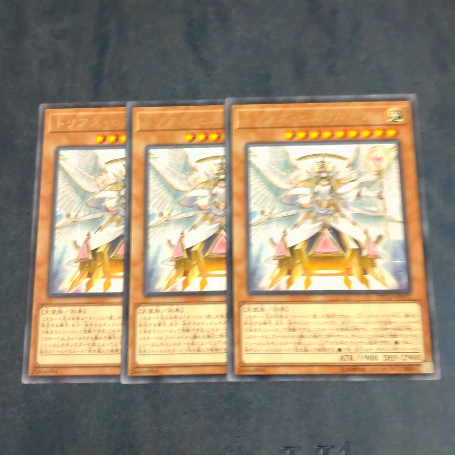 Trias Hierarchia✕3 Rare