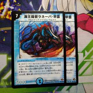 Umi King Admiral Raneva Soun 1748