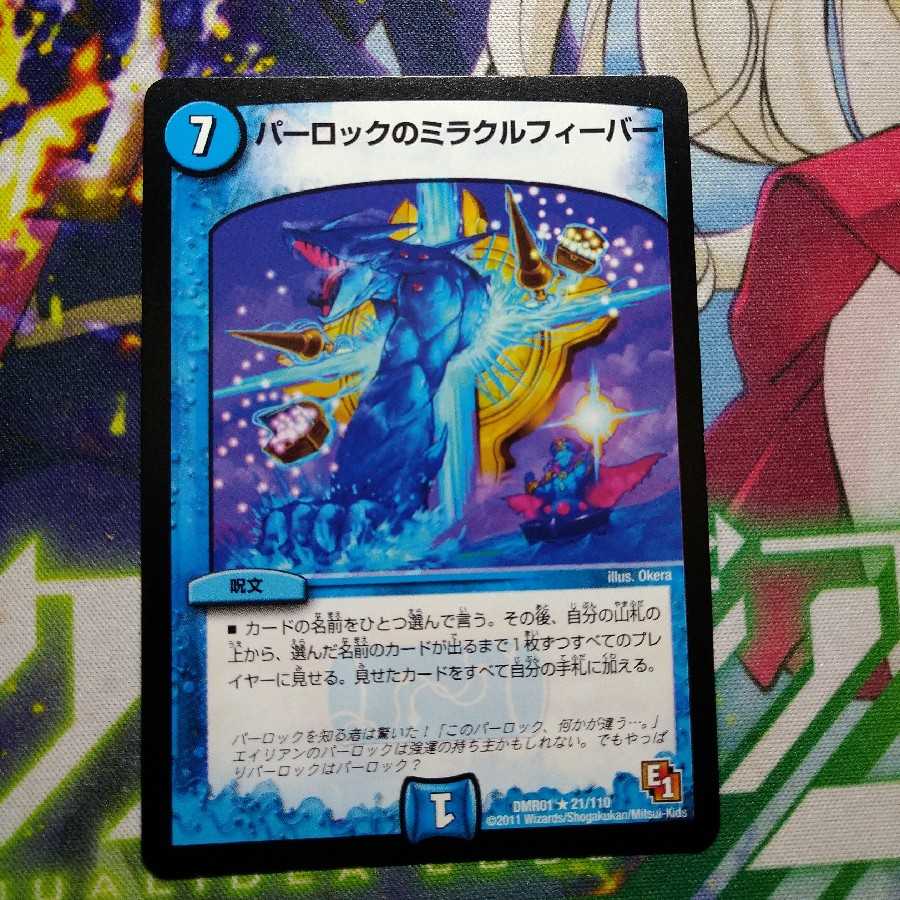 Miracle Fever in Parloc 0446