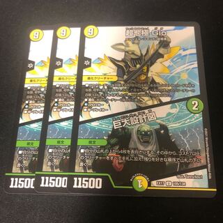 超七極 Gio｜巨大設計図