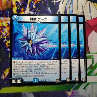 貝獣 ウーニ　2606 1枚