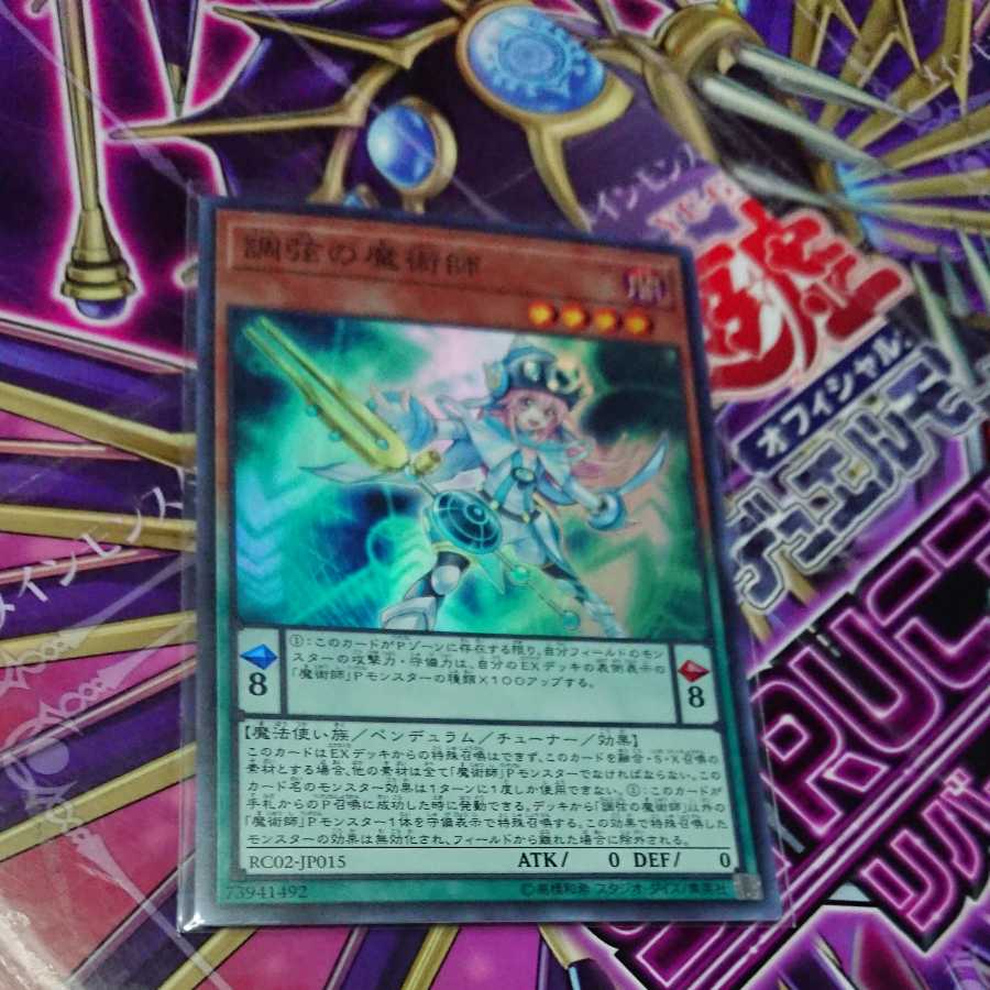 Harmonizing Magician Super Rare