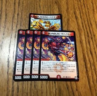 HAJIKERO・バクチック   BUNBUN・ヴァイカー　