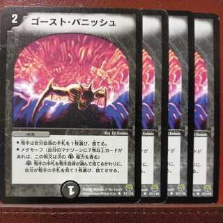 etd229セット割引　ゴースト・パニッシュ