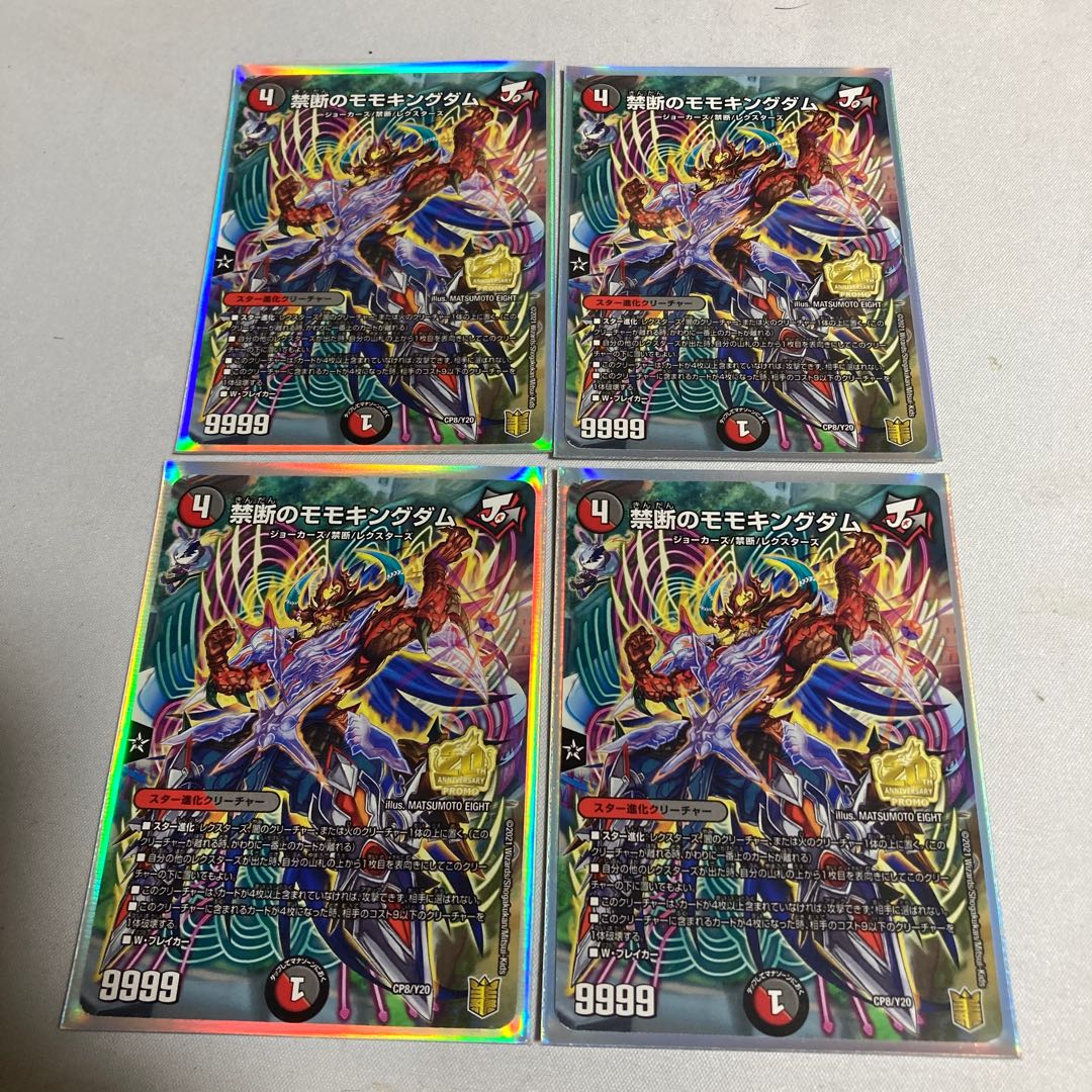 Forbidden Momo Kingdom 4 sheets