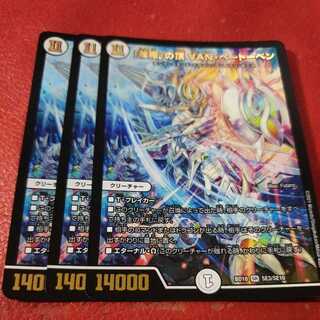 「修羅」の頂 VAN・ベートーベン