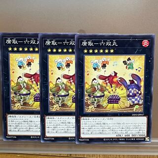 席取-六双丸 ノーマルレア3枚