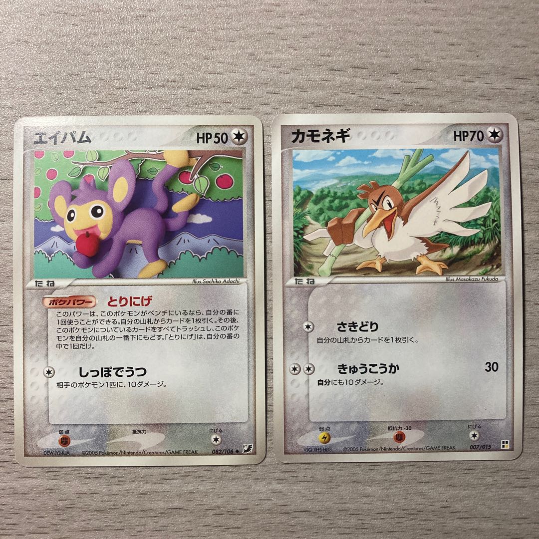 100 yen sale] Farfetch'd, Aipom set