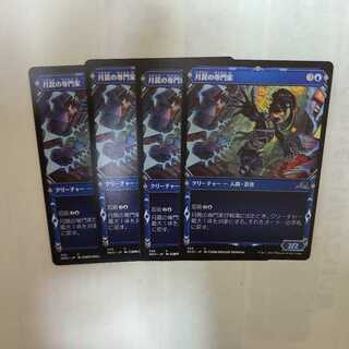 Moon Trap Specialist Common