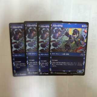 Moon Trap Specialist Common