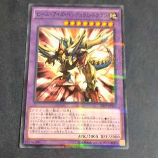 ビーストアイズ・ペンデュラム・ドラゴン　【木林堂】