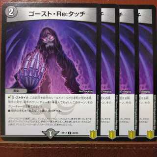 etd232セット割引　ゴースト・Re:タッチ