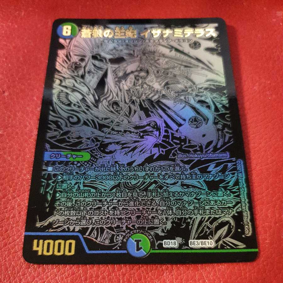 Queen of the Blue Wolves, Izanami Terrace, Black Extra