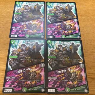 Chain of melting snow｜Strike of the fallen bull 4 pieces