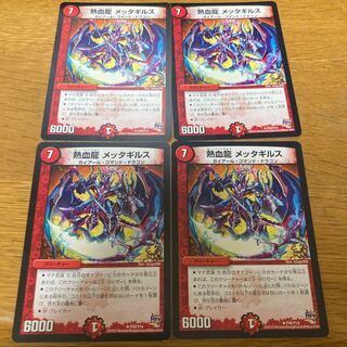 Metta Gyrus, hot-blooded dragon, 4 sheets, promo.