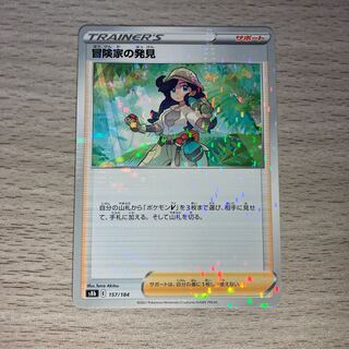 Special Price] Adventurer's Discovery (Mirror)