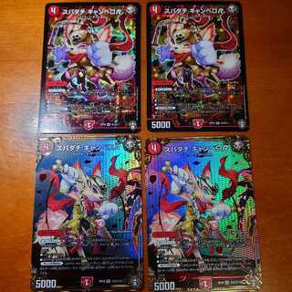 Spadachi Canbero R, set of 4