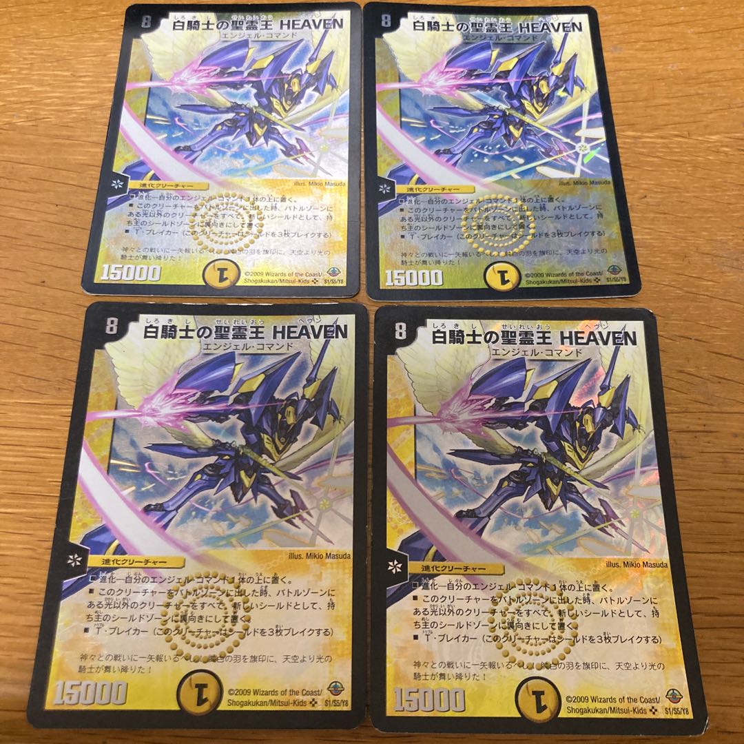 White Knight's Holy Ghost King HEAVEN 4 pieces