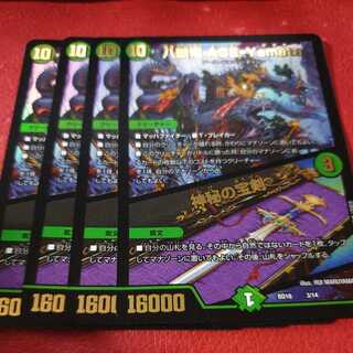 Eight-headed Dragon ACE-Yamata｜Mysterious treasure sword