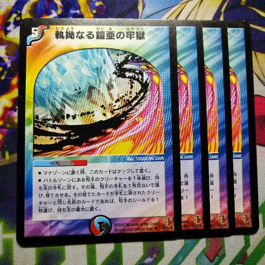 The Relentless Armor Prison 2824