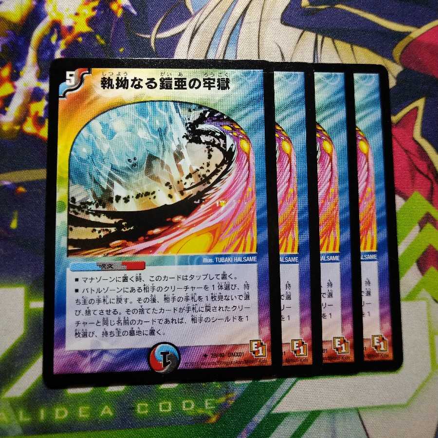 The Relentless Armor Prison 2825