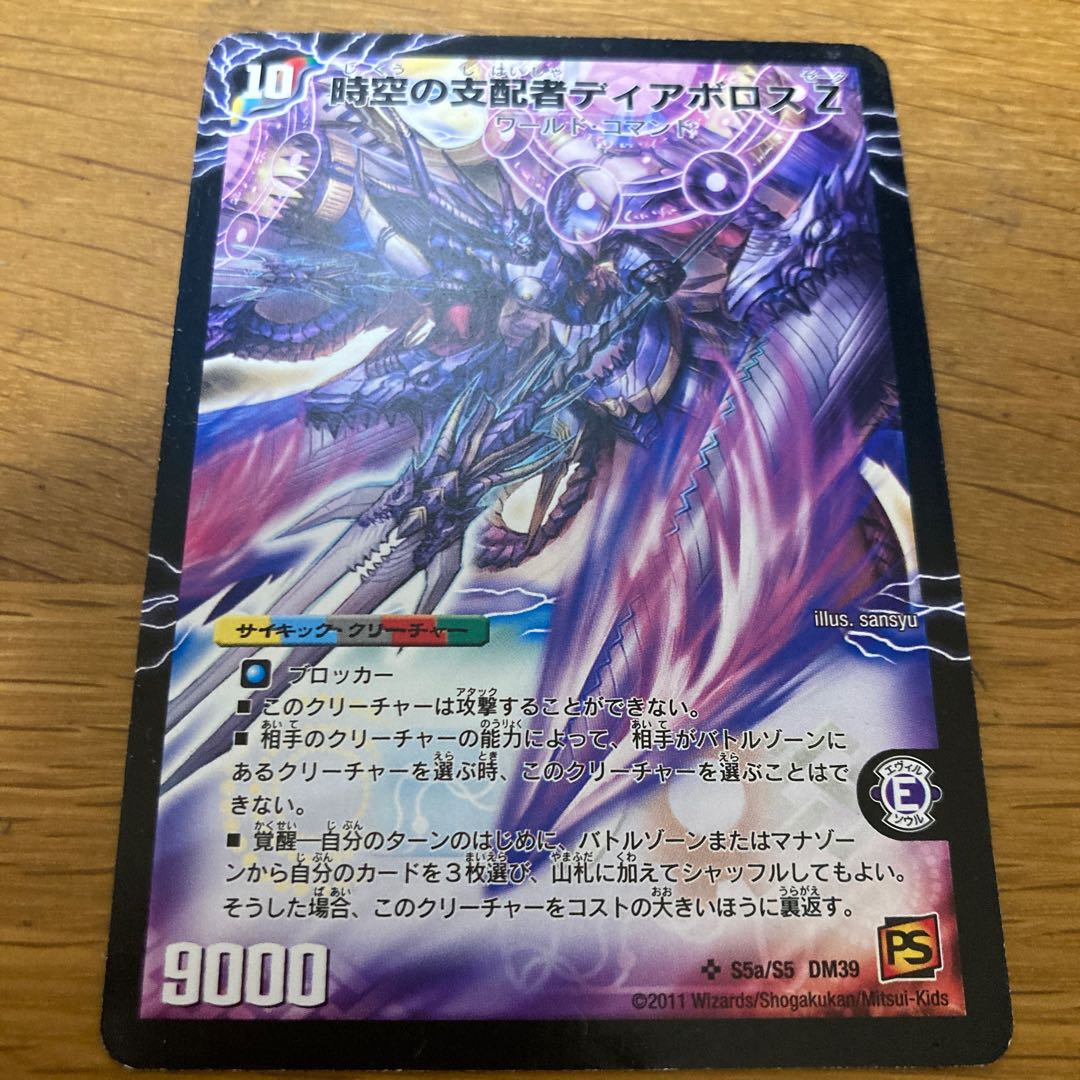 Di Aboroth Z, ruler of time and space｜Devil Di Aboroth Z, the most Awakening One