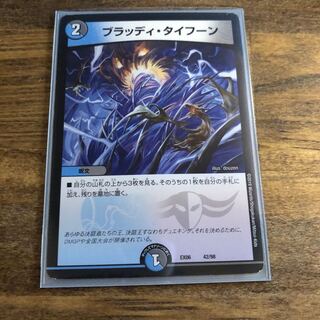 ブラッディタイフーン