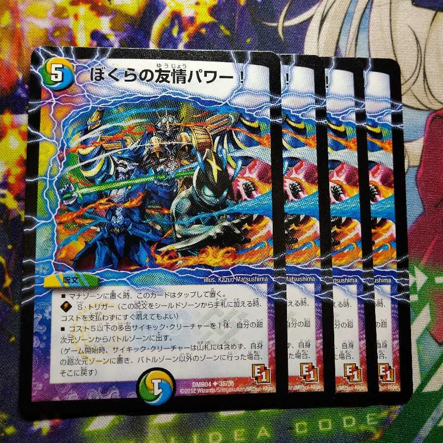 The Power of Our Friendship! 2831