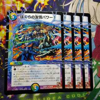 The Power of Our Friendship!　2831