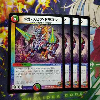 Mega Spear Dragon 2832