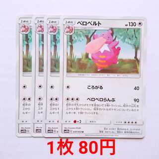 【ケン様専用】ベロベルト 1枚 U 037/054 SM10b スカイレジェンド 1枚