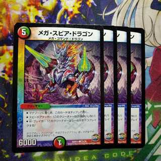 Mega Spear Dragon 2833