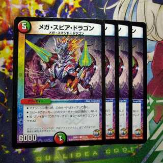 Mega Spear Dragon 2834