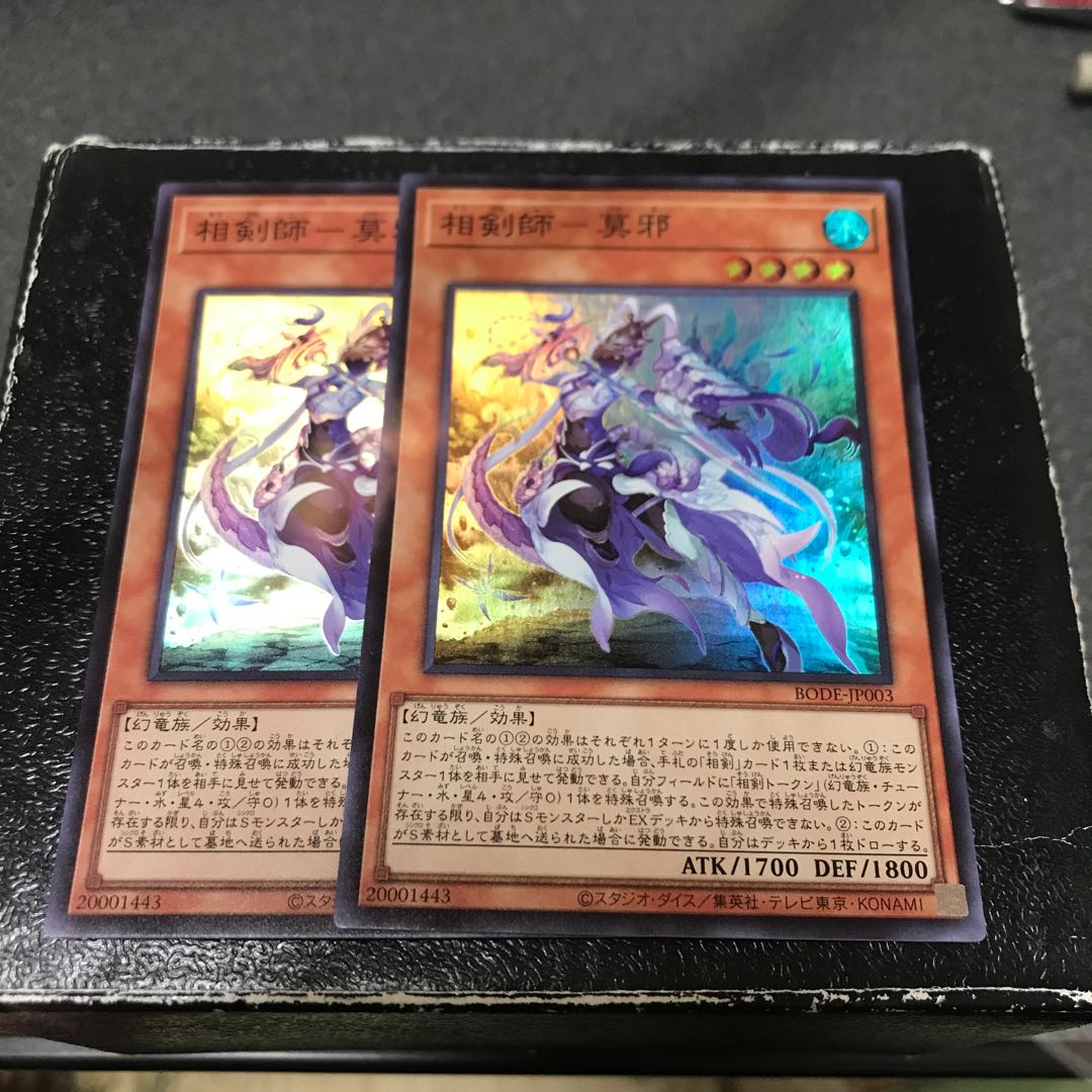 Sokenshi - Mojaku 2 Super Rare