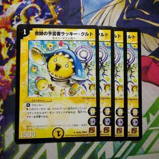 Chansey Kurt, Divination of Miracles 2840