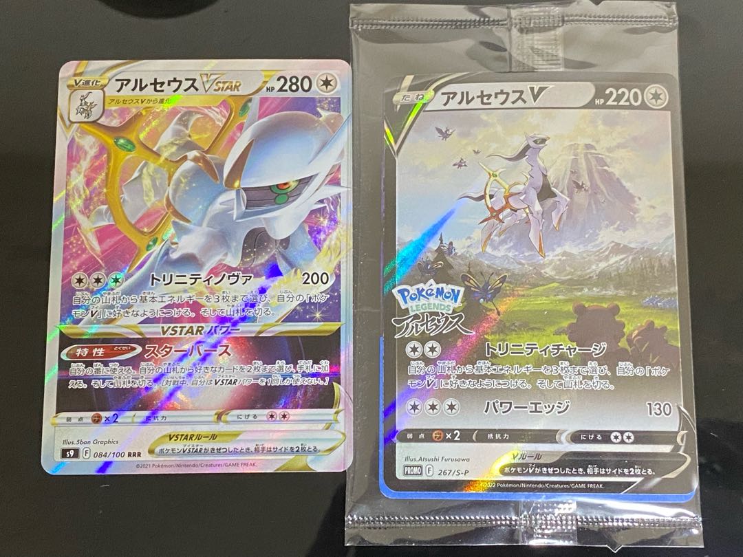ArceusVSTAR + V PROMO (unopened)
