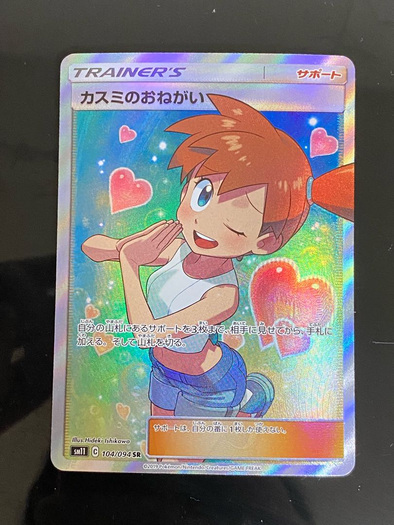 Misty's Favor SR
