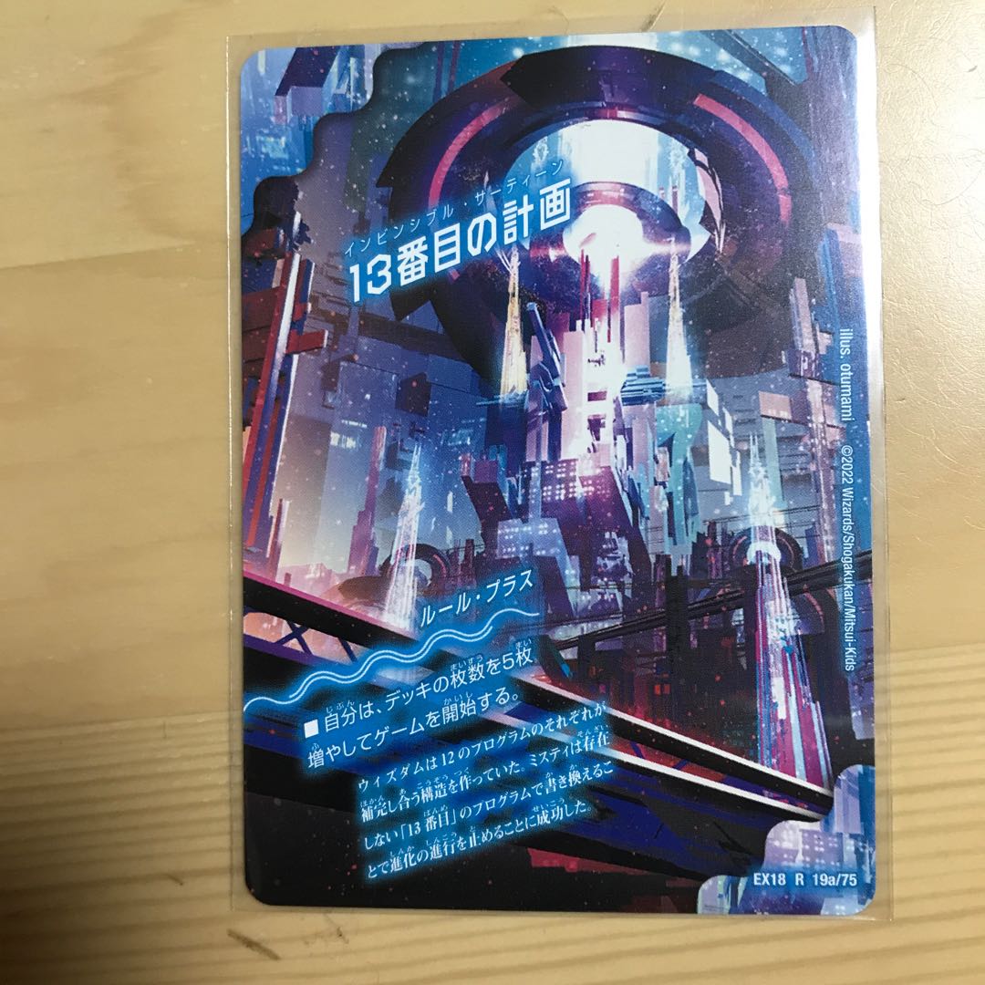 The Thirteenth Plan|Sapphire Misty