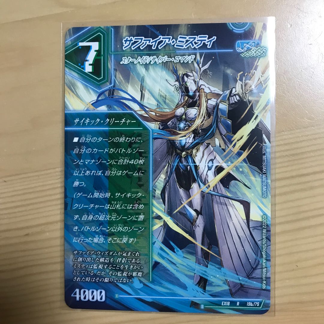 The Thirteenth Plan|Sapphire Misty