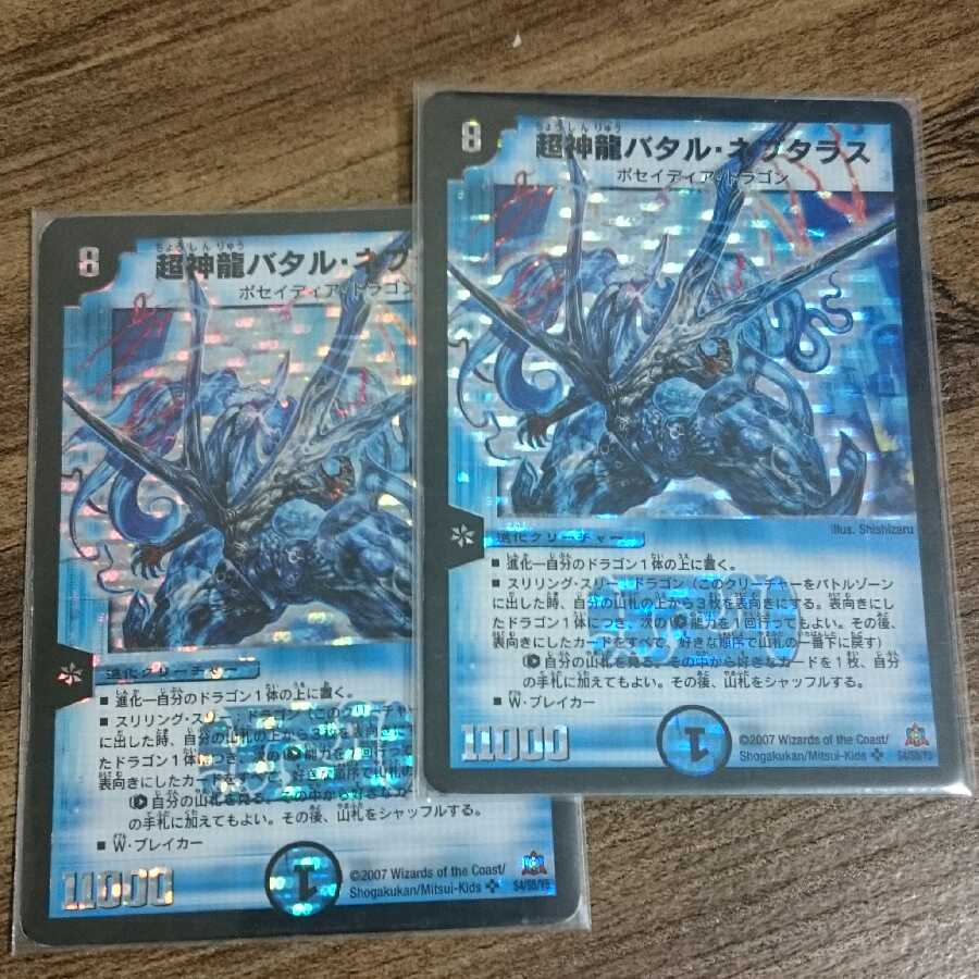 Psychic divine dragon Batar Neptalus