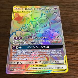 オーロット&ヨノワール　HR