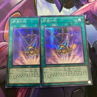Bond Between Teacher and Student Secret Rare