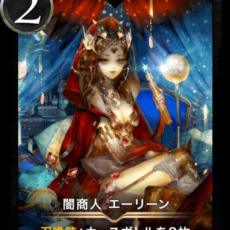 Yami merchant, two Aerin, both 56 leve.